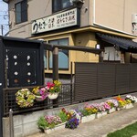 町田 うなぎ流木 - 町田 うなぎ流木