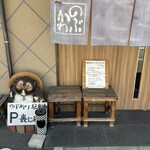 お食事処 のぶかわ - 