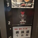焼肉 AJITO - 