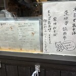 手打そば 凛太郎 - 