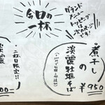 煮干しのビリー - 限定　煮干しの淡麗牡蠣そば