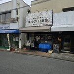 はつがい商店 - 