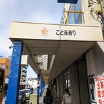 町田 うなぎ流木 - 桜美林学園の方に延びる「こと座通り」を真っ直ぐに行った先にあります。