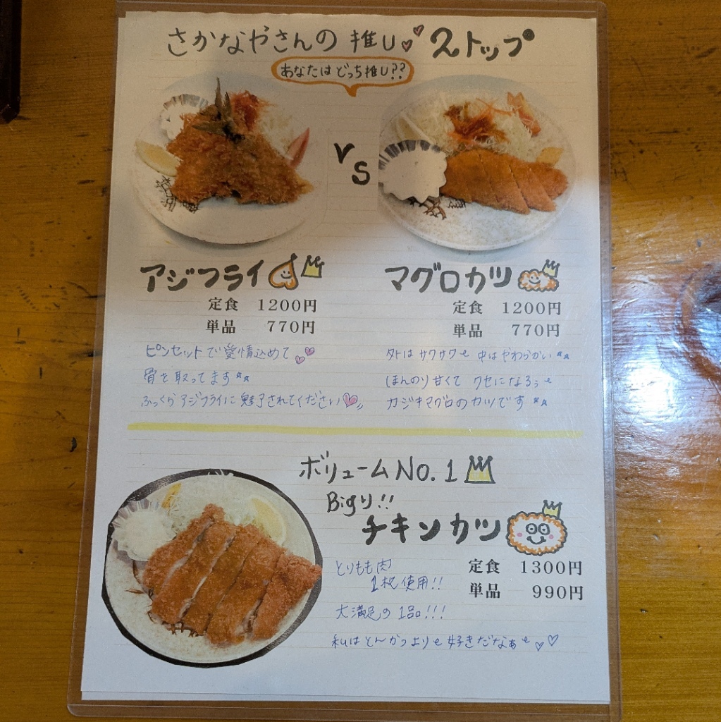 さかなやさん専用ページ メニュー写真 : さかなやさん - 真岡/海鮮 | 食べログ