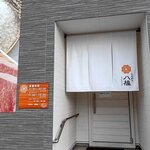 とんかつ 八福 - とんかつ 八福 - 2025年春