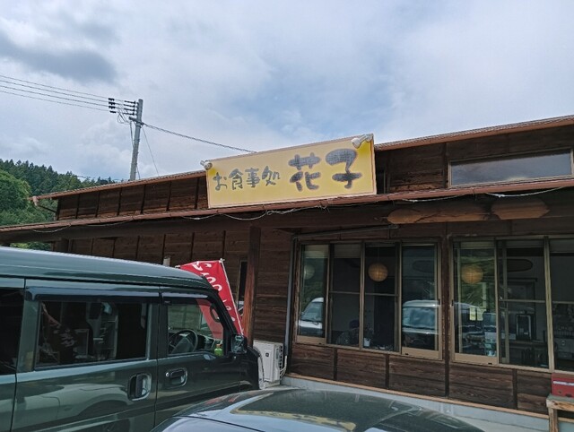 お食事処 花子 - 矢祭山（うどん）