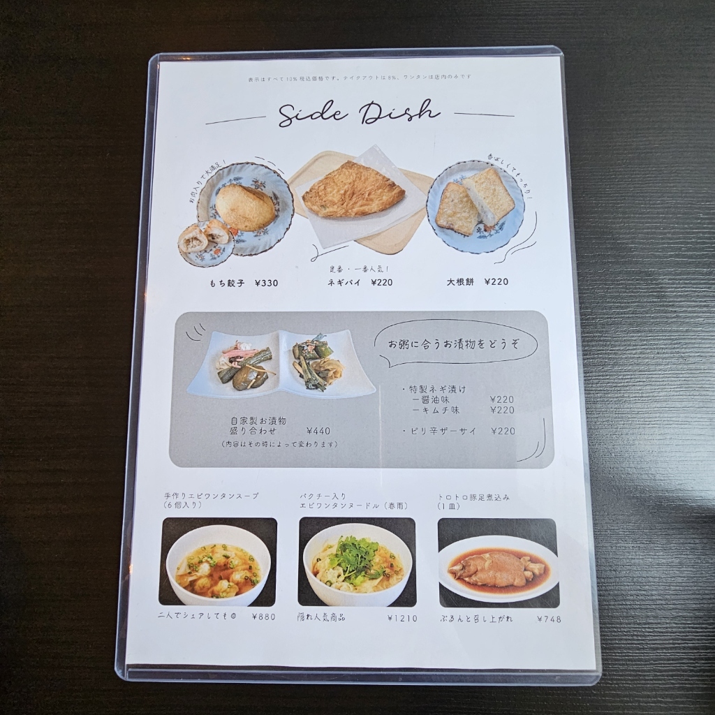 メニュー写真 : テディのおかゆや - 筑前前原/中華粥 | 食べログ