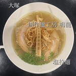 創作麺工房 鳴龍 - 