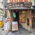 北国酒場 んだんだ - お店は２＆３階