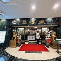 中国料理 盤古殿 新横浜プリンスホテル店 - 