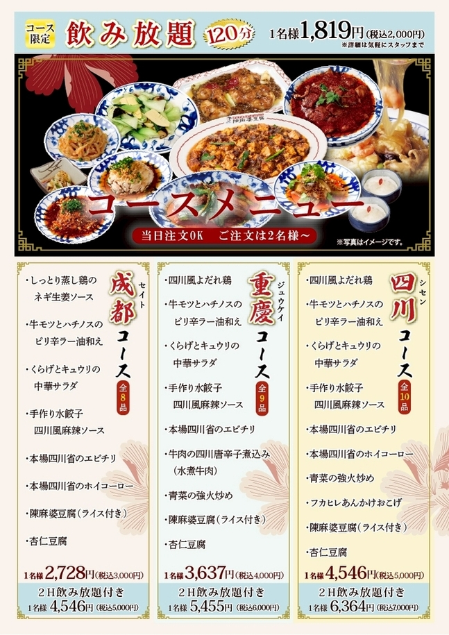 写真 : 陳麻婆豆腐 みなとみらい店 （チンマーボードウフ