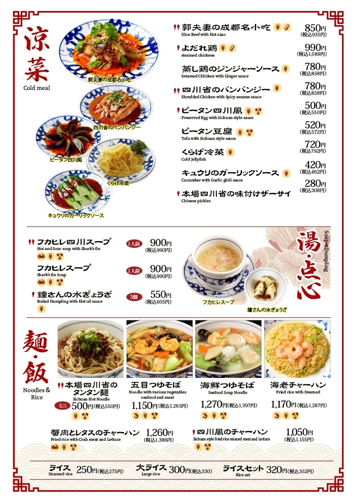 写真 : 陳麻婆豆腐 みなとみらい店 （チンマーボードウフ