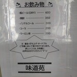 味道苑 - メニュー裏面
