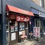 ちゃんぽん亭 - 