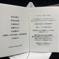スーツァン・レストラン陳 渋谷店 - 