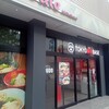 TOKYO 豚骨 BASE MADE by 一風堂 秋葉原店