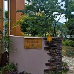 おれんじの樹 - 