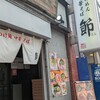 節 本八幡店