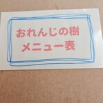 おれんじの樹 - 