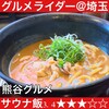 讃岐のだし匠 いろはのゐ 花湯スパリゾート店