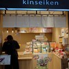 kinseiken 甲府駅店