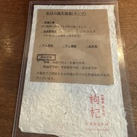 中國菜 奈良町 枸杞 - 