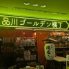 山陰海鮮 炉端かば 品川店