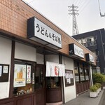 切麦 - 店舗外観