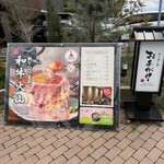 肉の隠れ家 おあがり - 