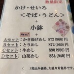 切麦 - メニュー