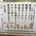 ラーメンいっちゃん 琴別府店 - 