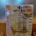 東家 川北分店 - メニュー（温かい蕎麦）