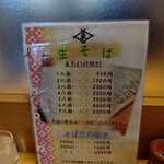 東家 川北分店 - メニュー（持ち帰りの生そば）