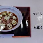 そば処 はないかだ - 三瓶そばメニュー表