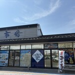 みなと市場 小松鮪専門店 - 外観