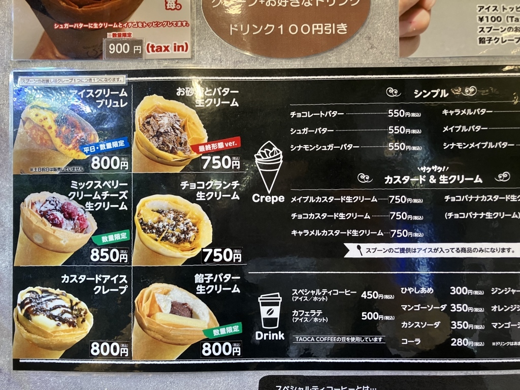 メニュー写真 : クレープ＆カフェ あまのじゃく - 西宮北口/カフェ