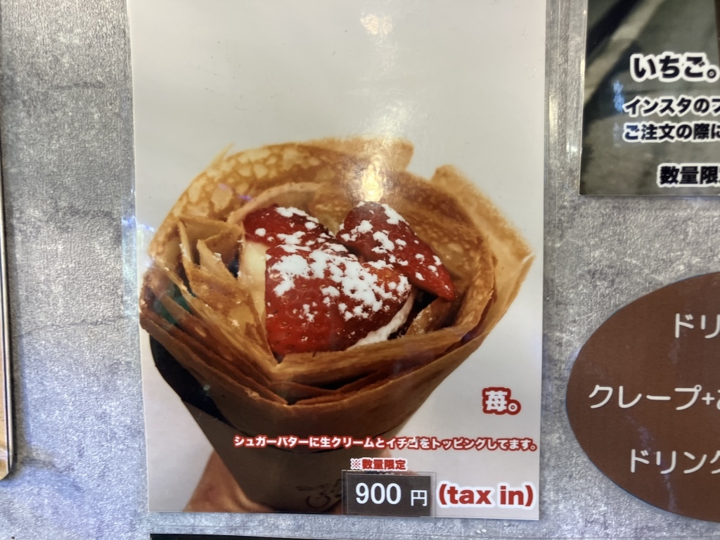 メニュー写真 : クレープ＆カフェ あまのじゃく - 西宮北口/カフェ