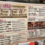 もつ処 やまり - 