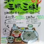 そば処 はないかだ - 三瓶三昧セットメニュー表