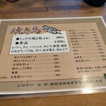 いせや総本店 - 