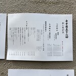 中華蕎麦 とみ田 - 