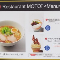 モトイ -  モトイ -