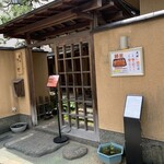 鰻亭 きし野 - 