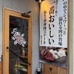 赤身肉ステーキダイナー アカウシ - 