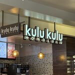 kulu kulu - ここだよ、フードコートになってます