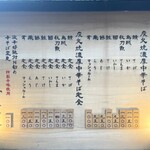 炭火焼濃厚中華そば 奥倫道 - 