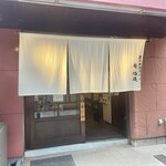 炭火焼濃厚中華そば 奥倫道 - 