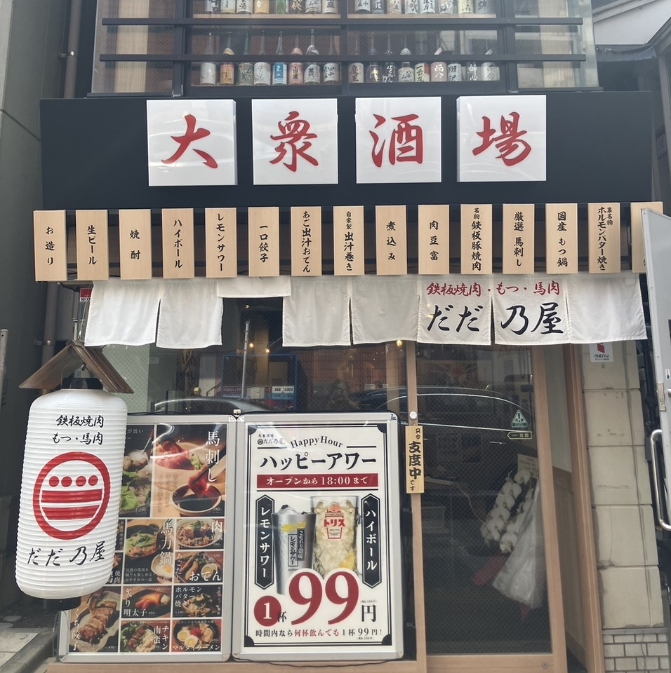 Teppan Yakiniku Gyoza Dada No Ya