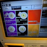 麺匠至誠 - 券売機②