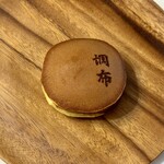 かし和木 - 